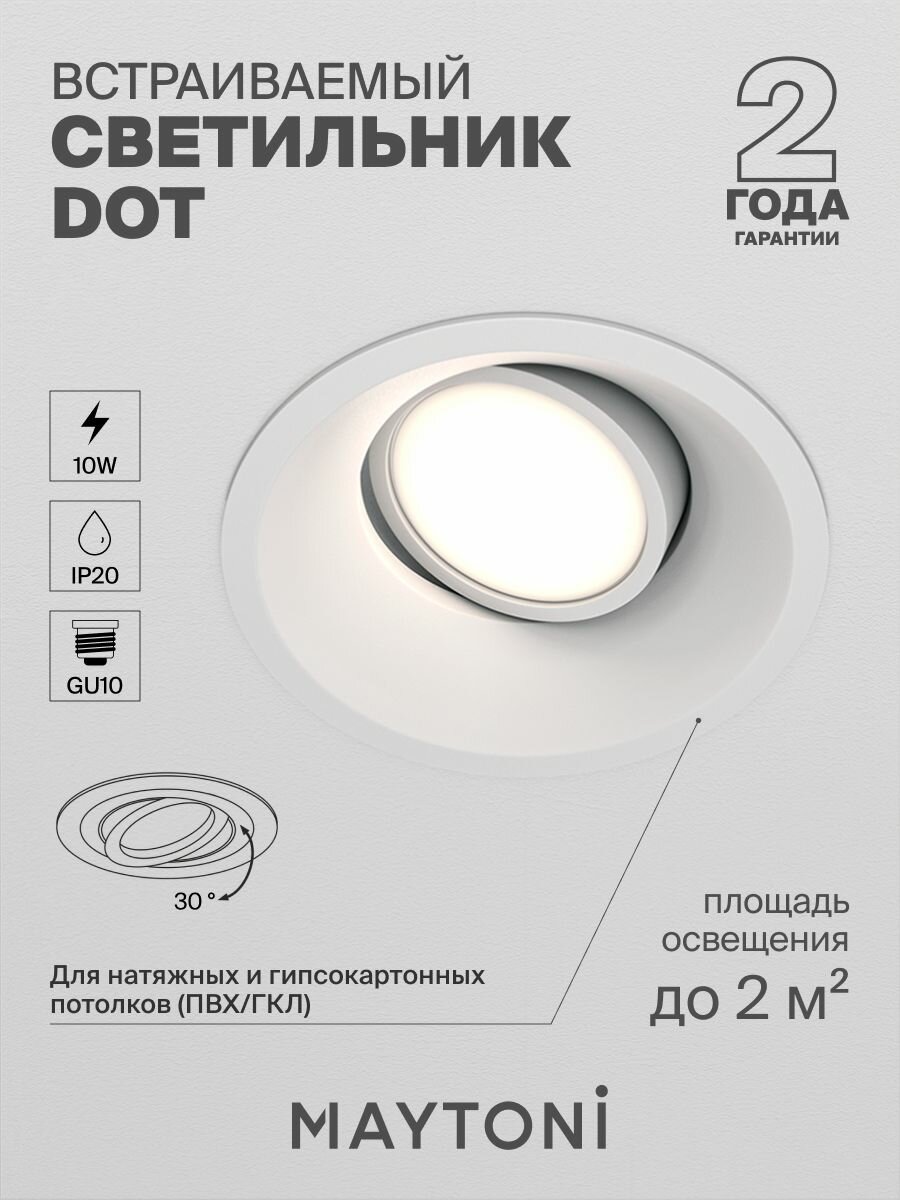 Встраиваемый светильник точечный Maytoni Technical Dot DL028-2-01W