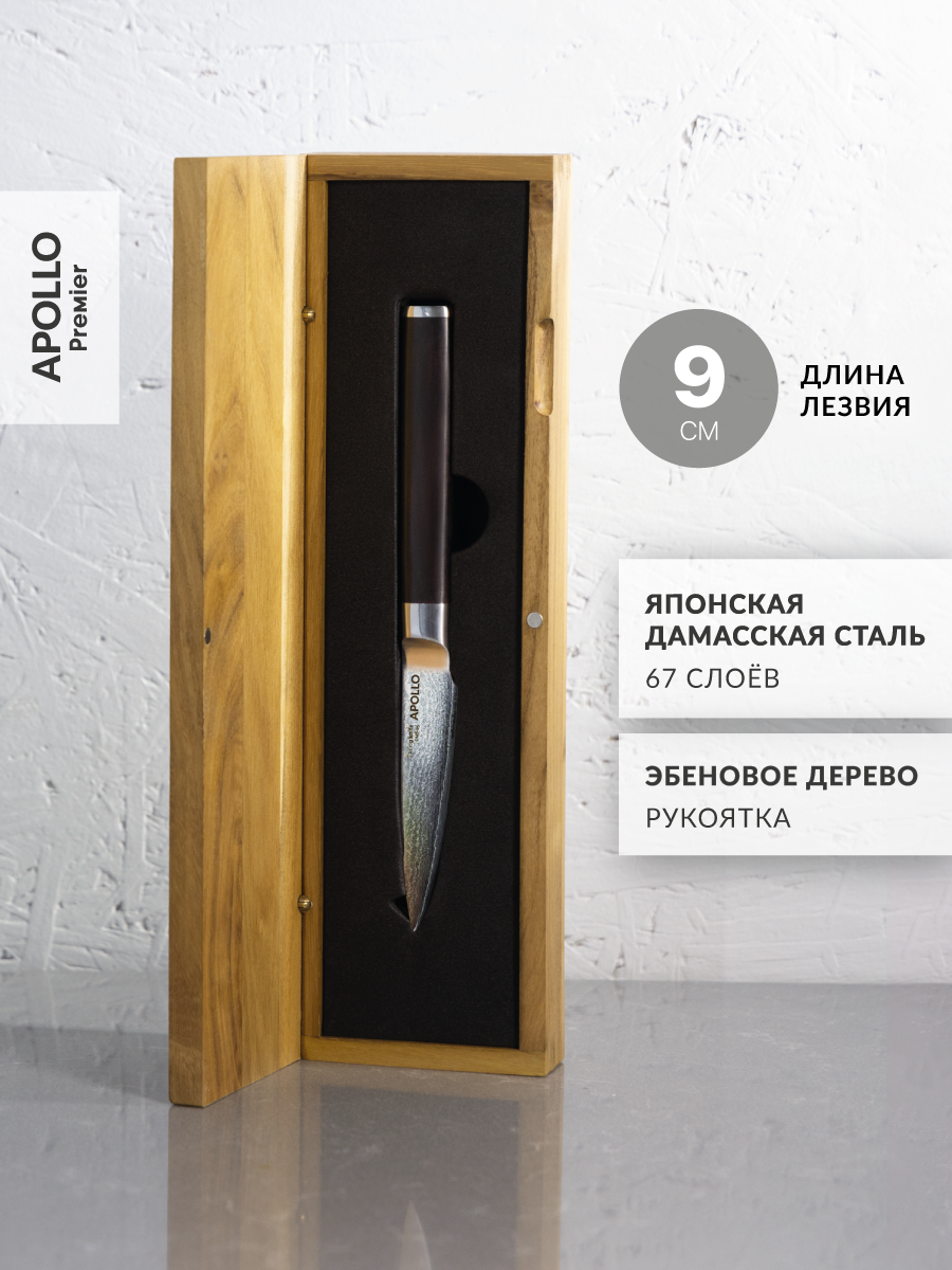 Нож кухонный для овощей из дамасской стали Apollo длина лезвия 9 см