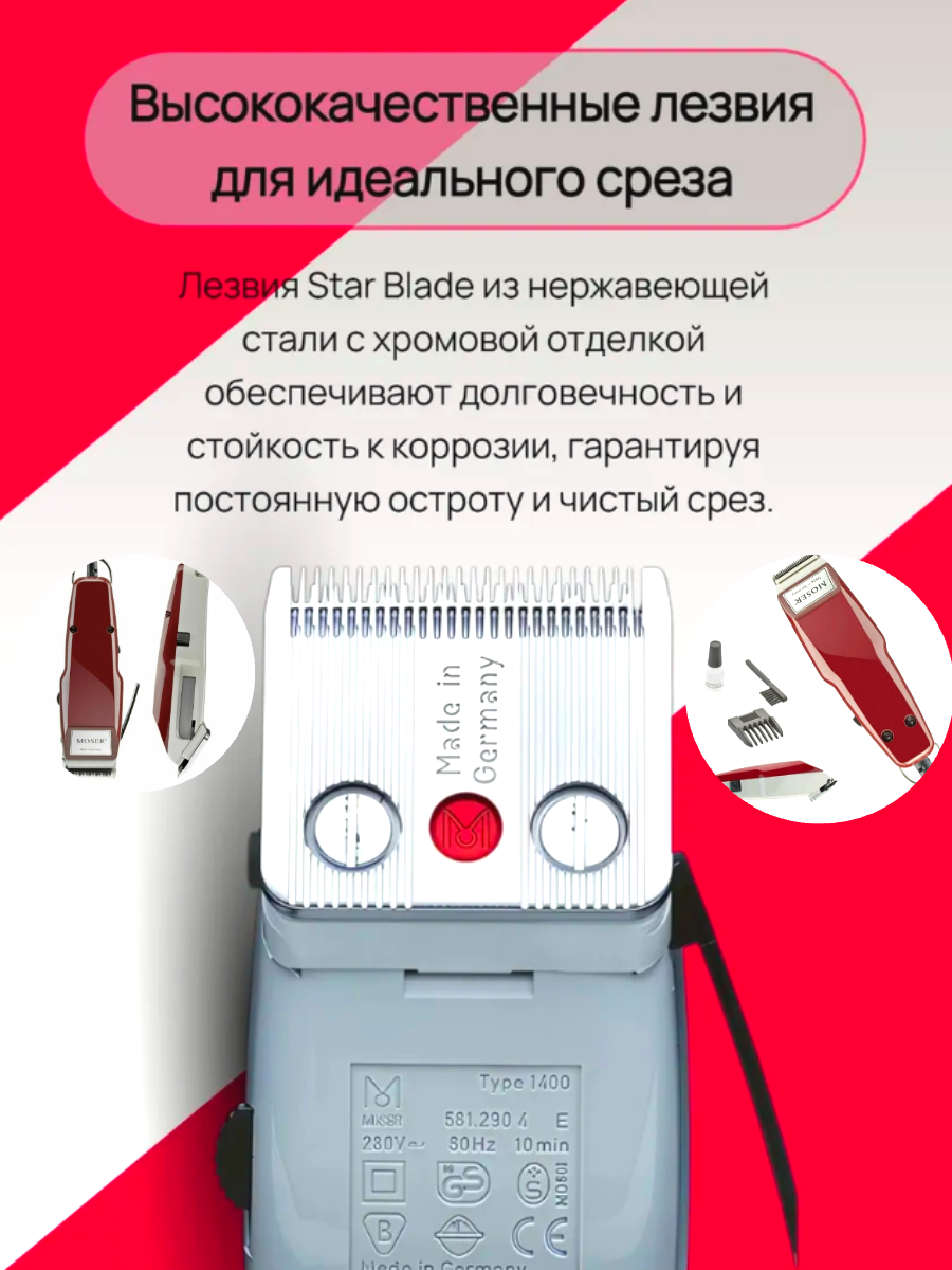 Машинка для стрижки "Моззер" 1400, для волос и бороды, влагозащищенная, от сети — фото 1