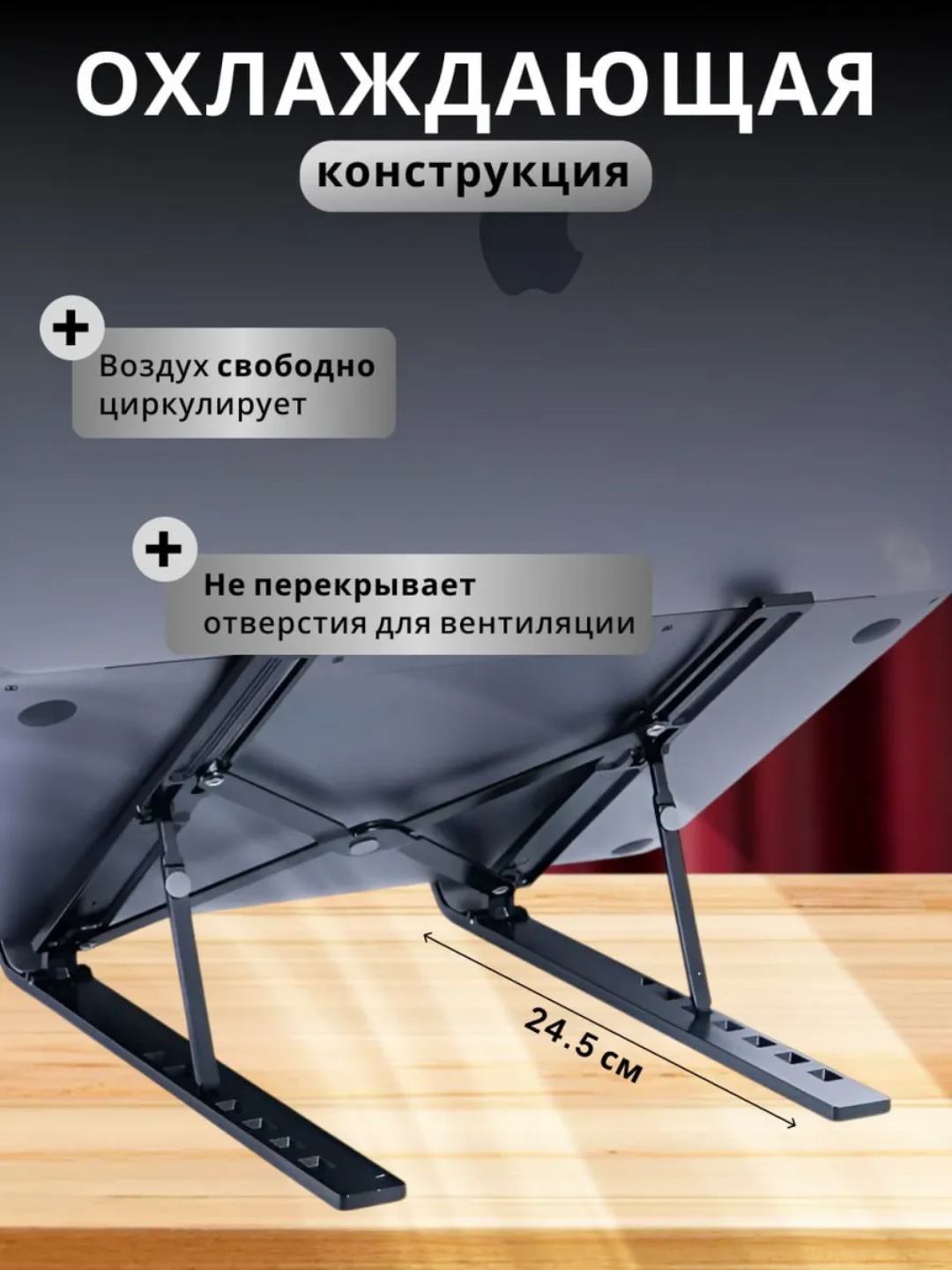 Подставка - держатель для ноутбука и планшета, на стол , на пол — фото 1