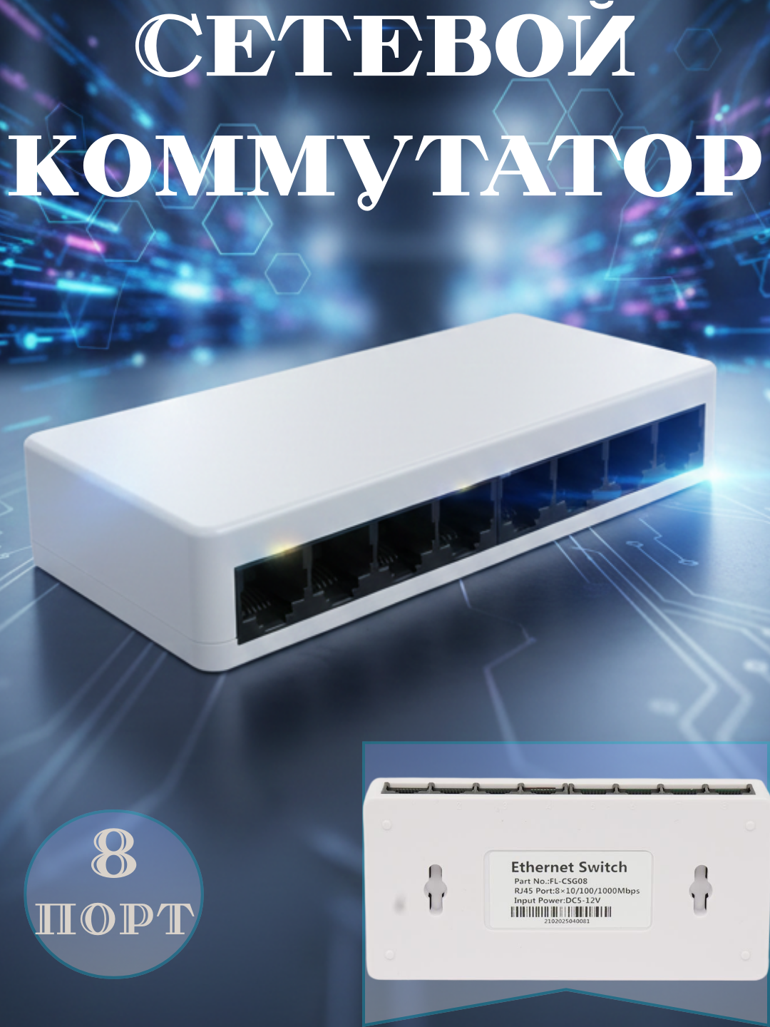 Коммутатор 8-портовый 10/100/1000 Мбит/с настольный коммутатор свич