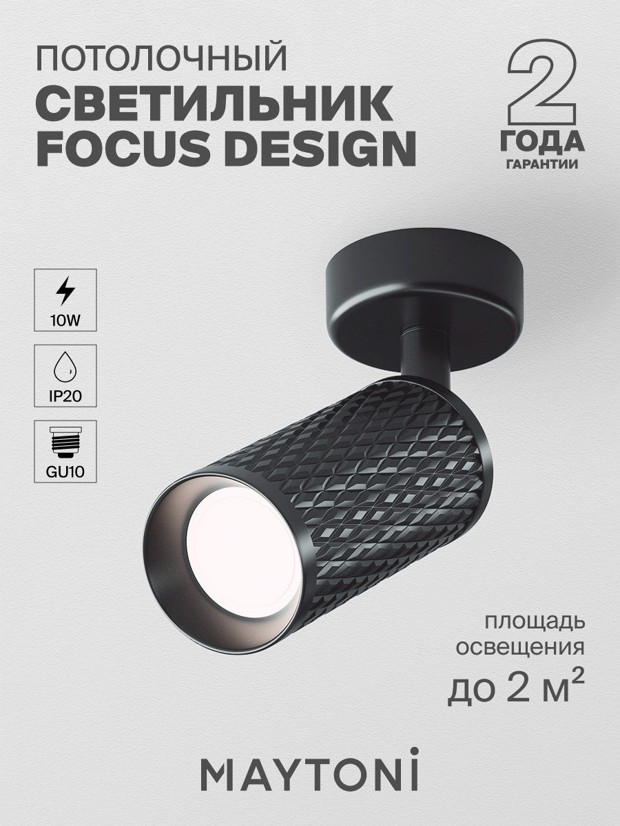 Потолочный светильник Maytoni Technical Alfa GU10 C034CL-01B