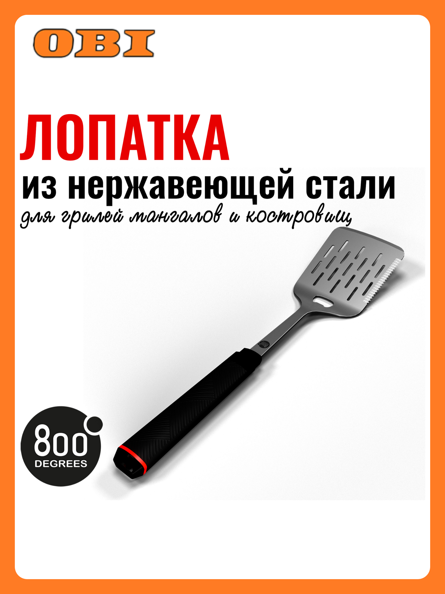 Лопатка для гриля с открывалкой red line 800 degrees stainless steel spatula