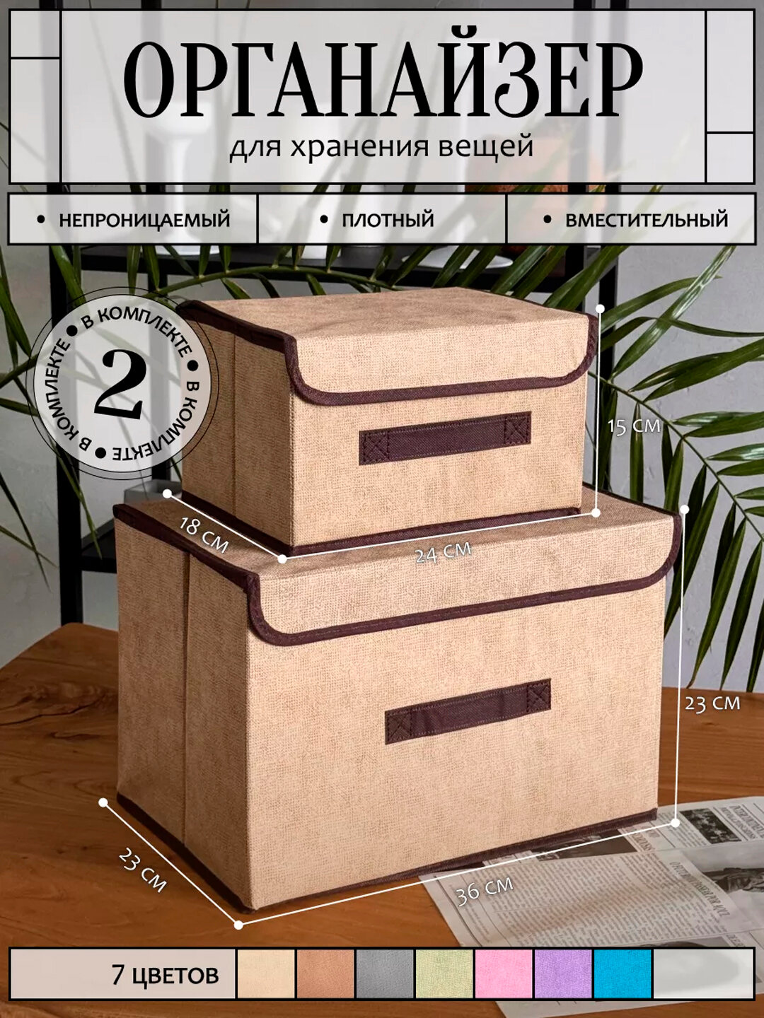 Складной тканевый короб-органайзер с крышкой для хранения вещей и белья - Бежевый,23х36х23см