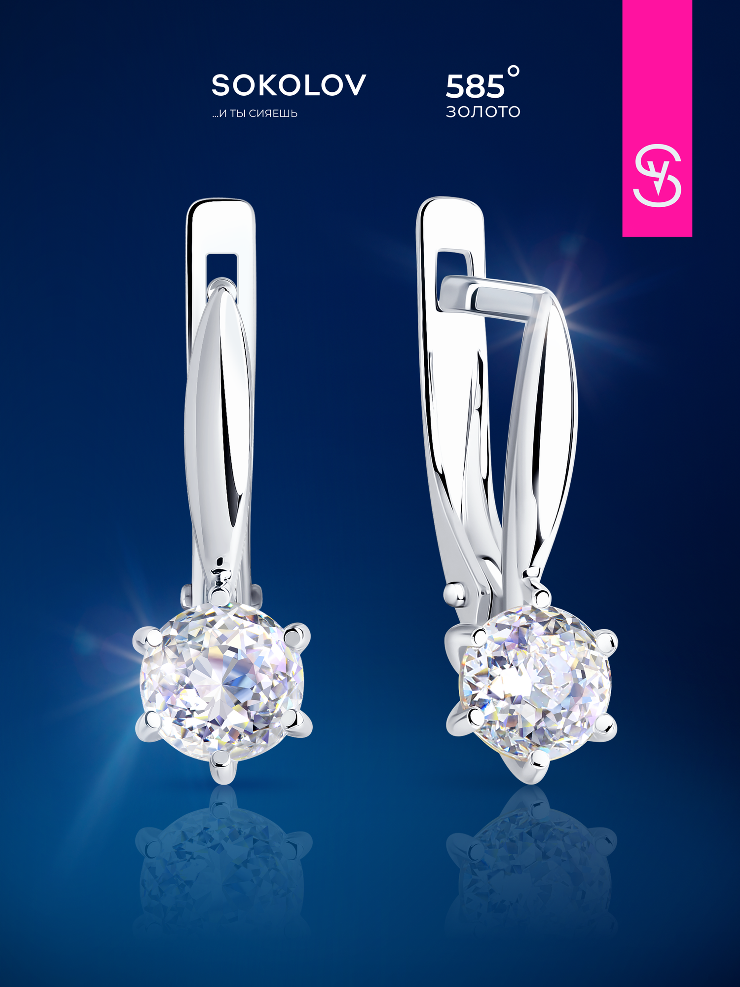 Серьги SOKOLOV, белое золото, 585 проба, фианит