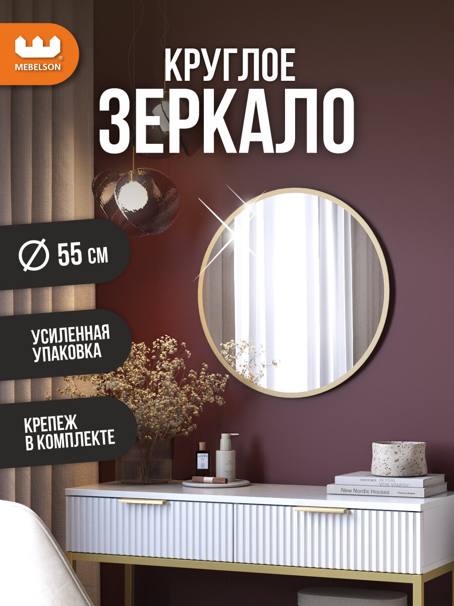 Зеркало MEBELSON Фортуна 1