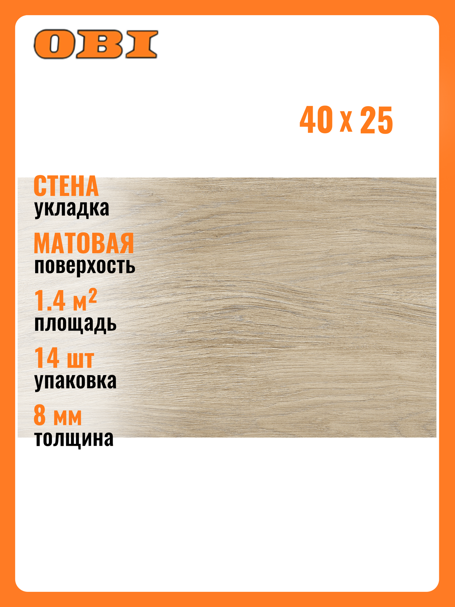 Плитка Unitile Life 25x40 см бежевая матовая морозостойкая 14 шт