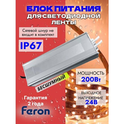 фото Блок питания для светодиодной ленты 200w 24v защитой ip67 feron