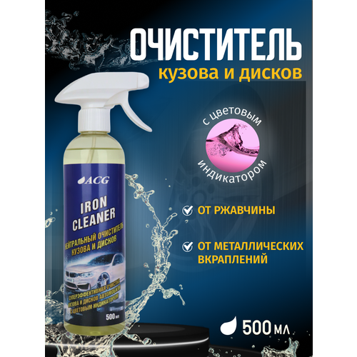 Очиститель дисков и кузова ACG 500мл от металлических вкраплений IRON CLEANER с индикатором / очиститель кузова и дисков от ржавчины