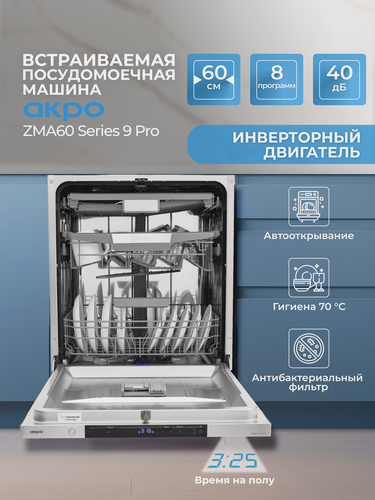 Изображение товара Посудомоечная машина AKPO ZMA60 Series 9 Pro, сенсорное управление, конденсационная сушка, класс A+++