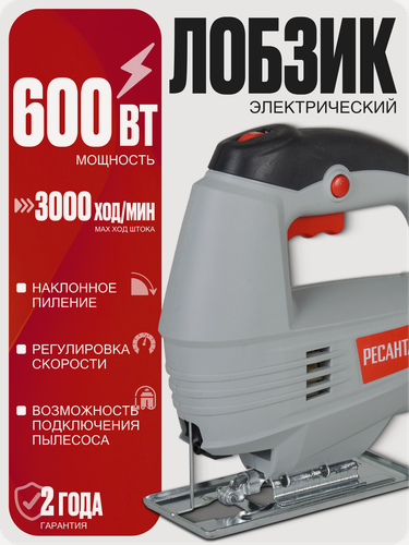 Изображение товара Лобзик электрический Ресанта Л-55/600, 600 Вт, 500-3000 ход/мин