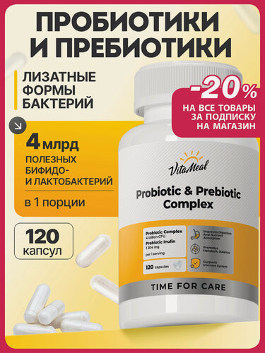 Изображение товара Пробиотики и Пребиотики комплекс с Инулином для ЖКТ, Probiotic & Prebiotic Complex, 120 капсул