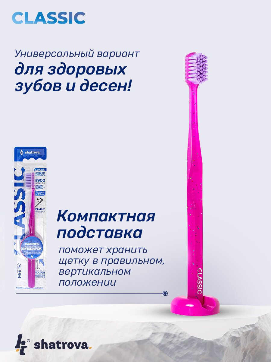 Зубная щетка Pesitro "Classic", с подставкой, средняя жесткость, для взрослых и детей, цвет: розовый — фото 1