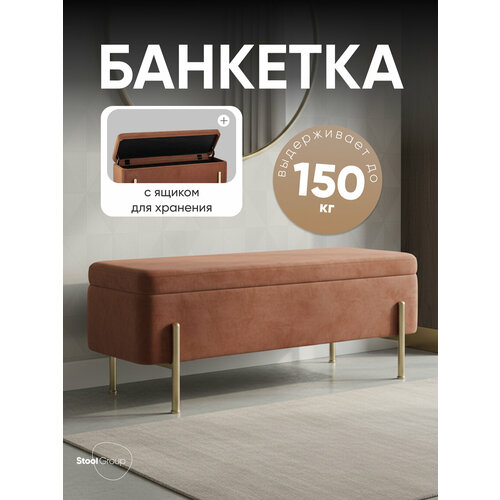 фото Банкетка stool group болейн, шxгxв: 110x42x42 см, терракотовый