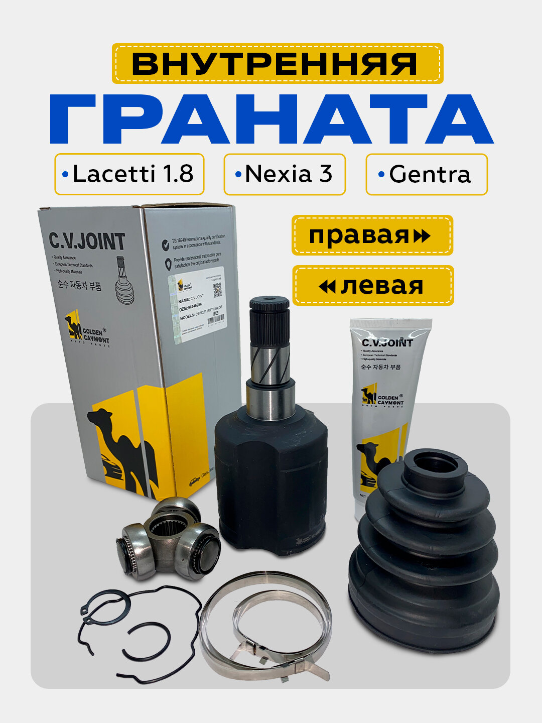 Граната наружный CAYMONT Nexia Donc 96243573