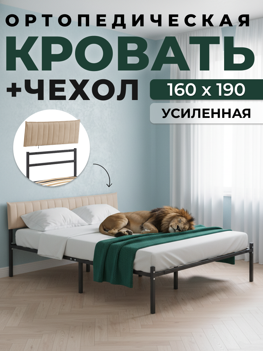 Двуспальная металлическая черная кровать ALICIA с бежевым чехлом для изголовья 160х190