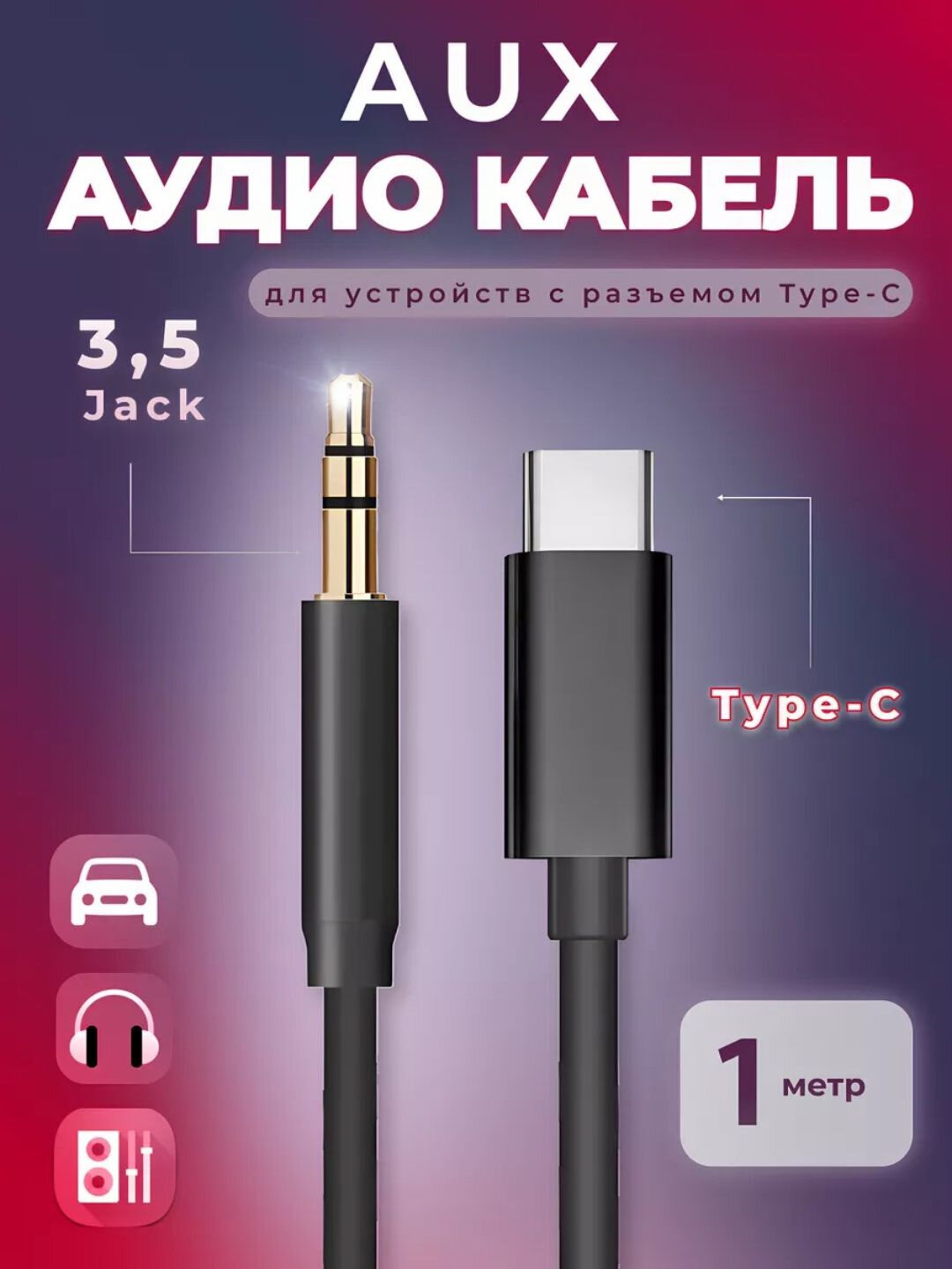 Аудио кабель, адаптер Lightning на 3,5 мм AUX, для iPhone, iPad