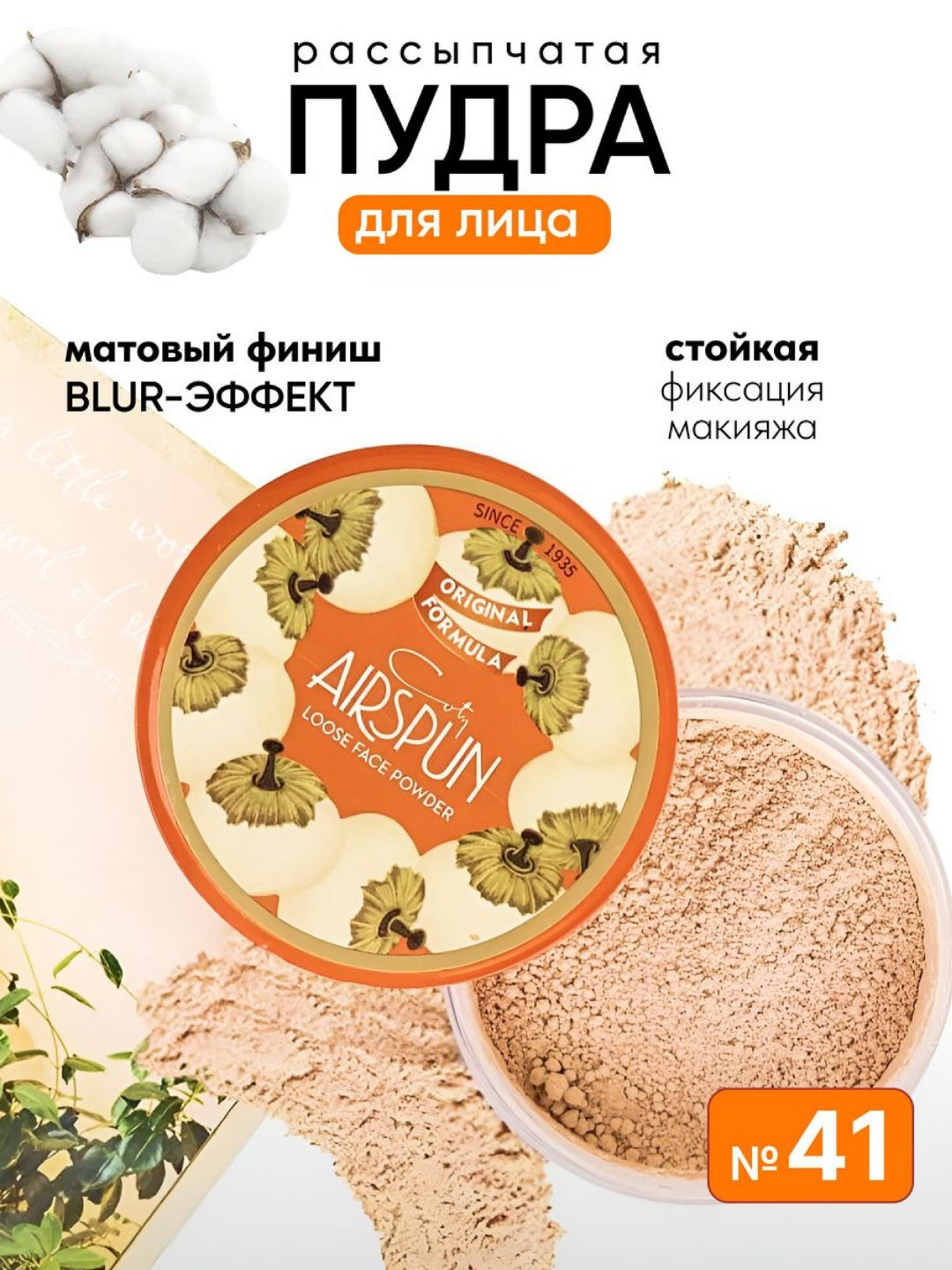 Пудра Airspun Loose Face, для лица, матовый финиш, лёгкое покрытие