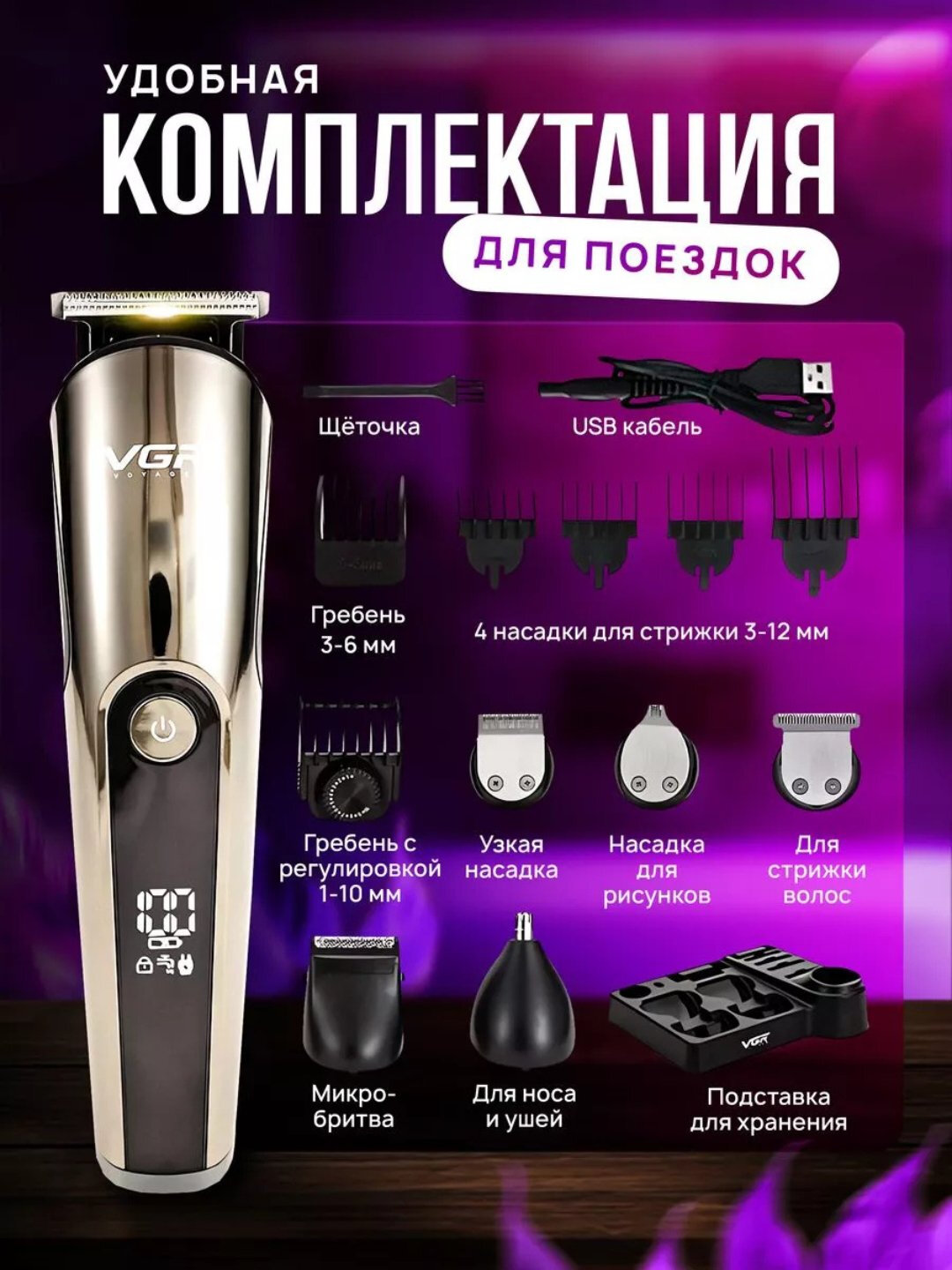 VGR Триммер – Электрический триммер для бороды и усов — фото 1
