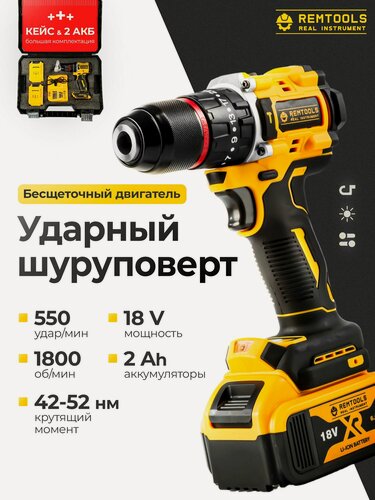 Изображение товара Дрель шуруповерт аккумуляторная, Remtools black2,18В, 2xLi-ion, 6A / Шуруповерт аккумуляторный