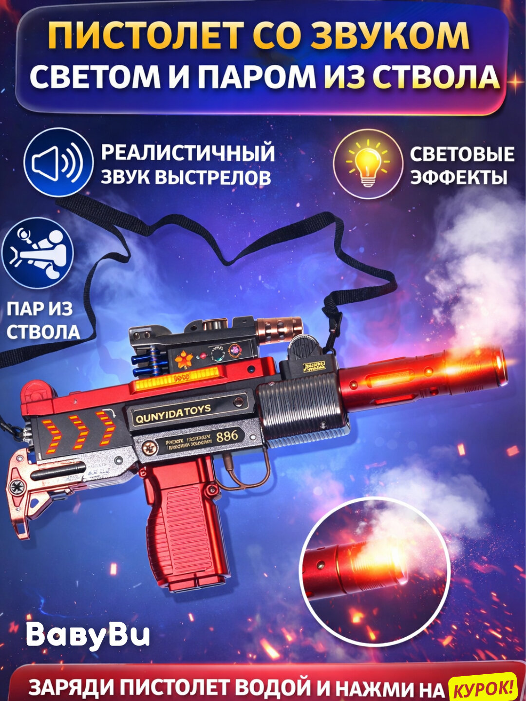 Детский пистолет с паром, светом, звуком, автомат музыкальный, револьвер