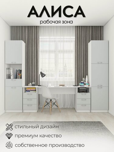 Изображение товара Рабочая зона у окна с письменным столом, стеллажами и тумбами для школьника Алиса 1