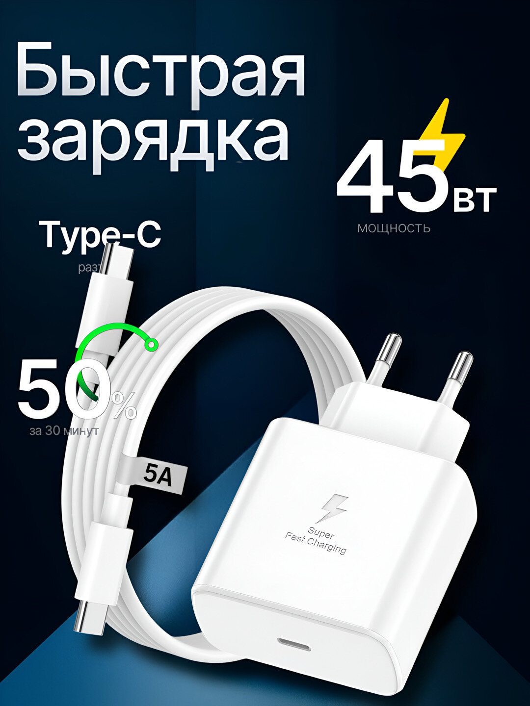 Зарядное устройство 45w Pd адаптер для Samsung, кабель сверхбыстрой зарядки Type-C