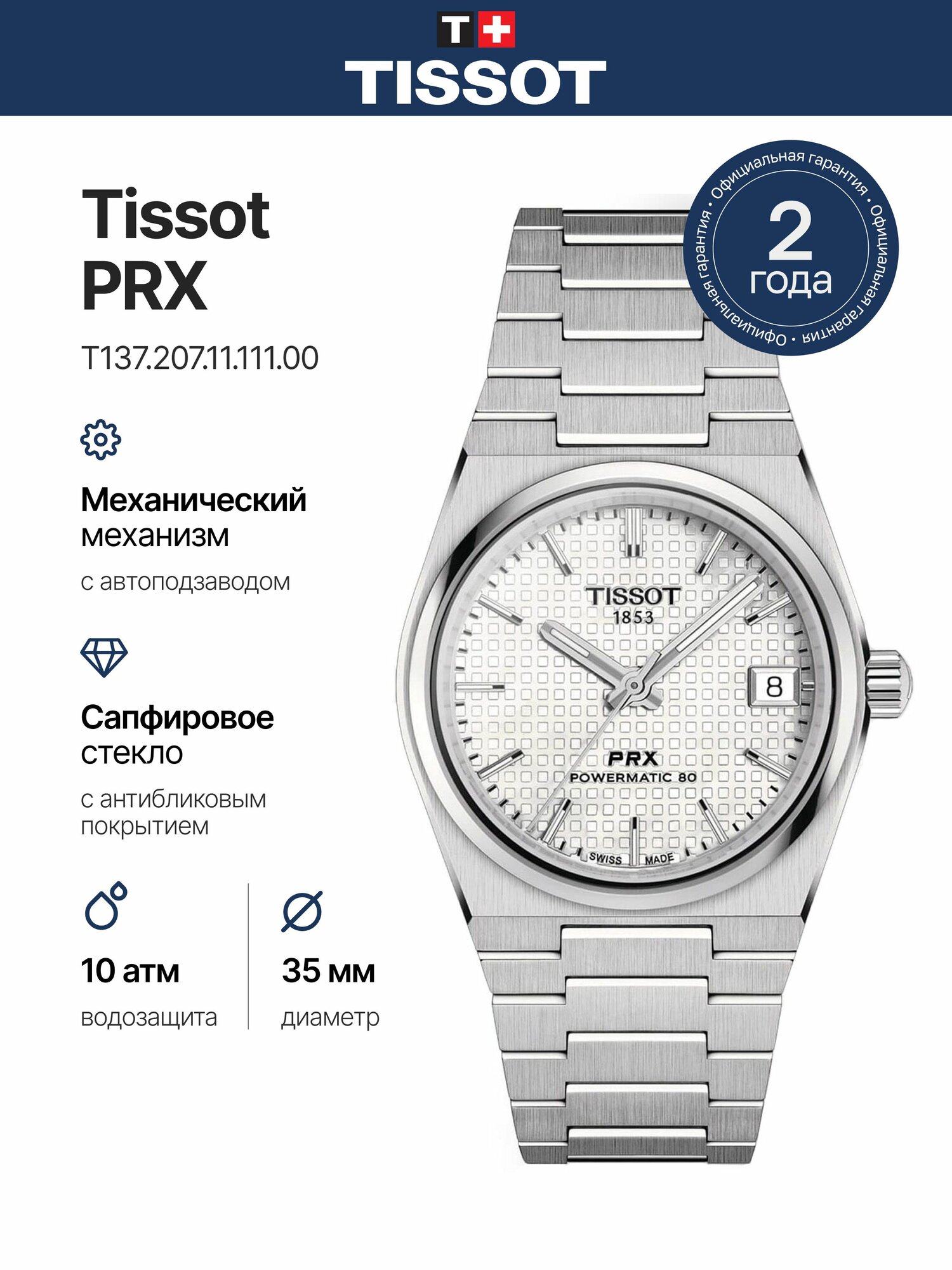 Наручные часы TISSOT 