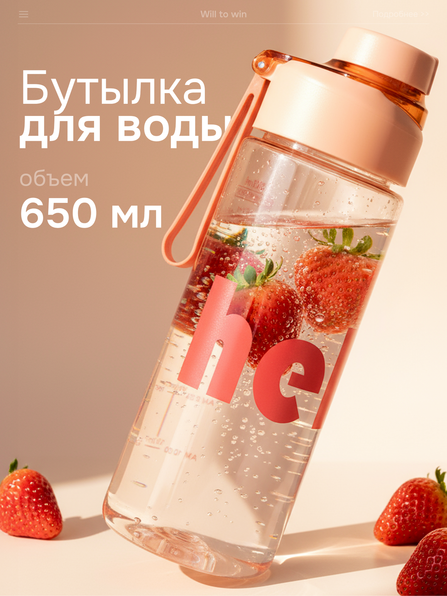 Бутылка для воды спортивная Will to win, с ремешком и фильтром, герметичная, 650 мл