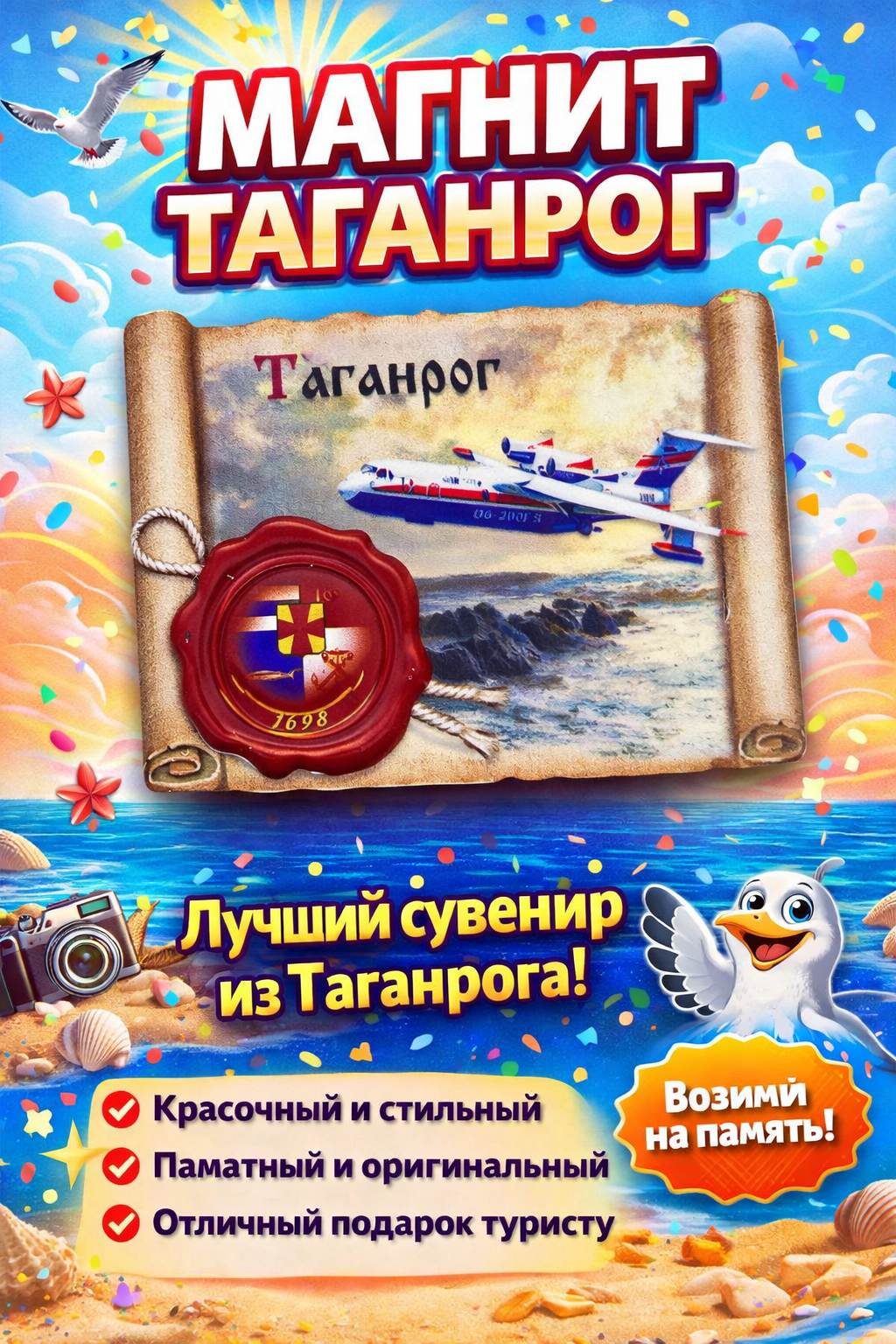 Магнит Таганрог в виде свитка из высокопрочного гипса от бренда Present61