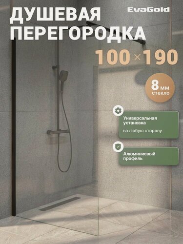 Изображение товара Душевая перегородка EvaGold EG6B 100х190, профиль черный матовый, стекло прозрачное