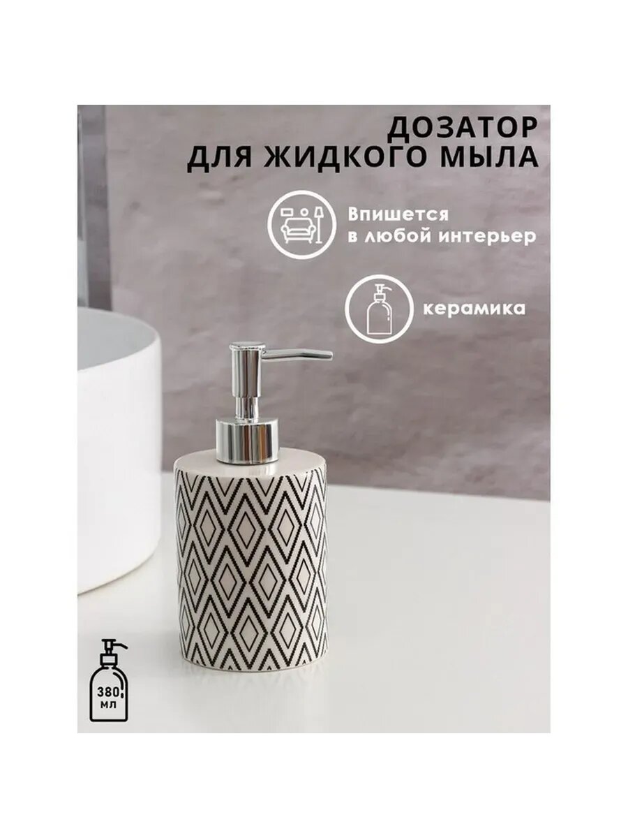 Стильный дозатор для жидкого мыла в белом цвете
