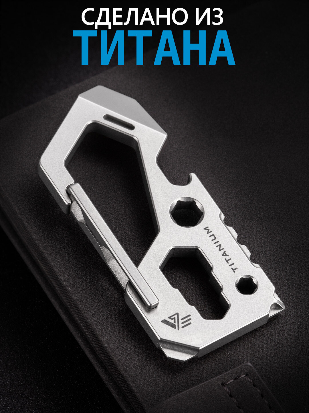 Брелок-карабин