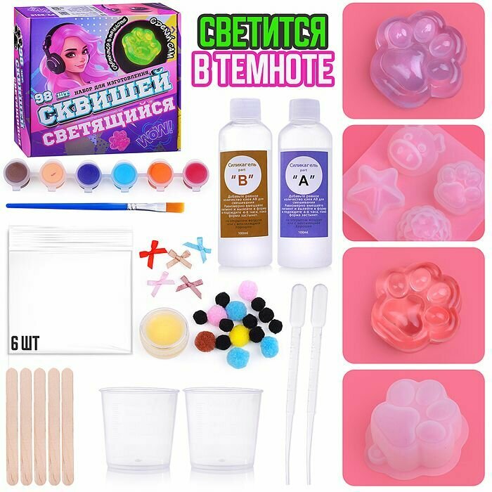 Набор для создания сквиша Oubaoloon "Творческая мастерская", светящийся, в коробке