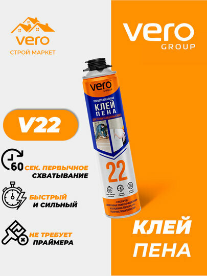 Клей-пена V22 VERO 900г, для теплоизоляции и монтажа, для гипсокартона и декоративных панелей