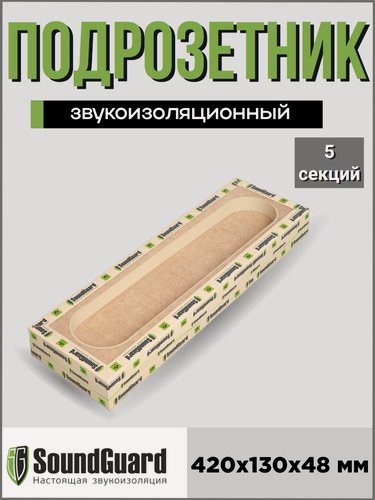 Изображение товара Звукоизоляционный подрозетник 5 секционный ИзоБокс 5 Премиум Soundguard