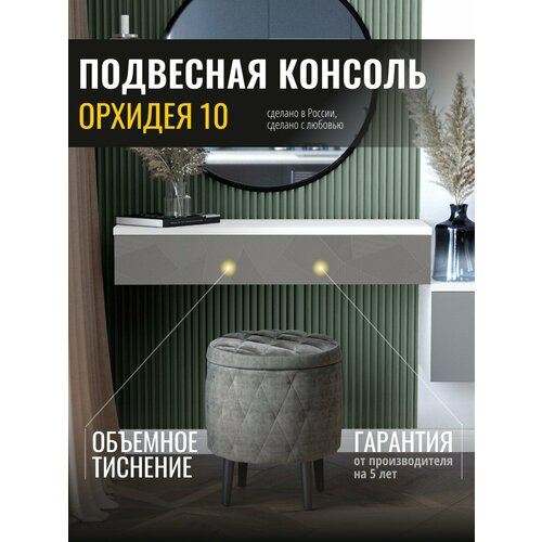 фото Столик туалетный орхидея 10 (02) белый шпон/оникс, 100х36х18 см venerdi