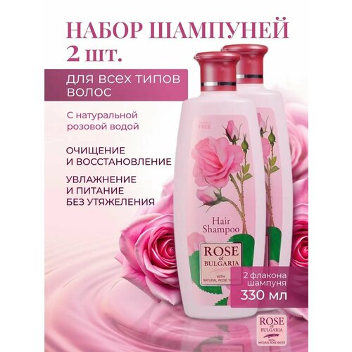 Профессиональный шампунь для волос женский Rose of Bulgaria, 2х330 мл