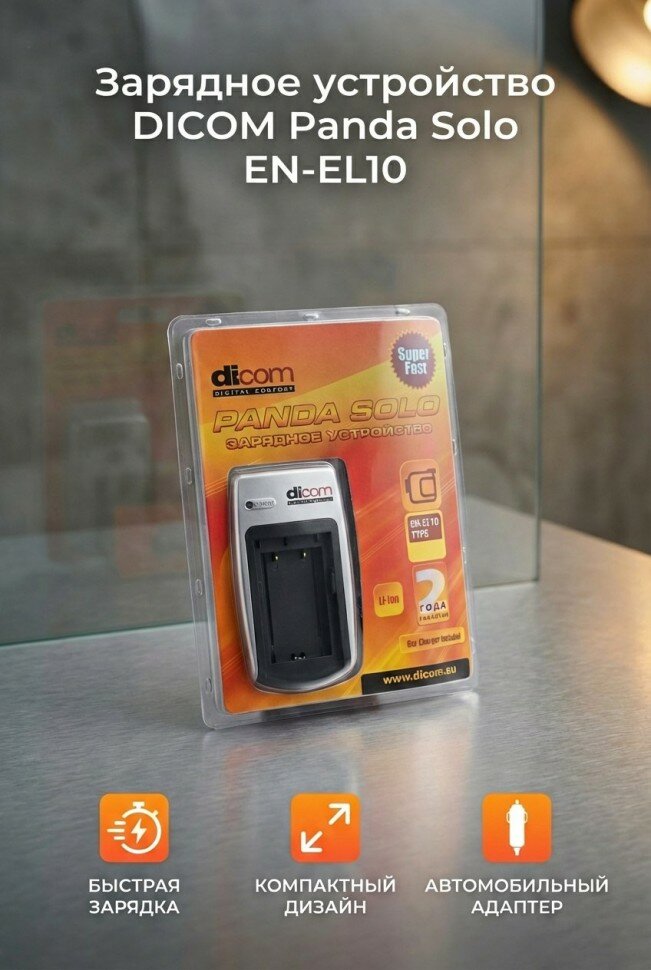 Зарядное устройство Dicom Solo EN-EL10 Panda