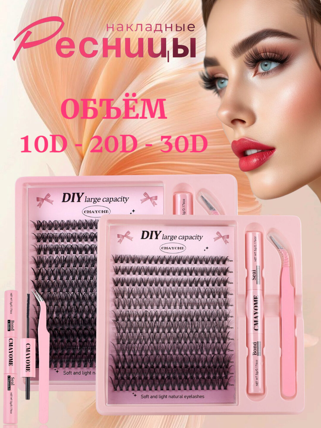 Набор накладные ресницы – 240 шт, с клеем и пинцетом, разные объемы 10D–40D