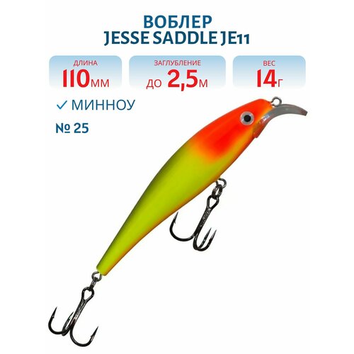 Воблер JESSE SADDLE JE11, вес 14 гр, цвет 25