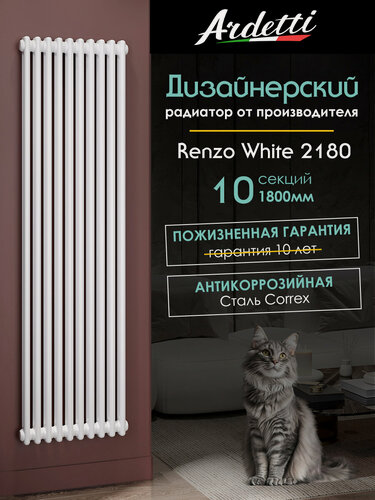 Изображение товара 2180 - вертикальный двухтрубный радиатор высотой 1800 мм, боковое подключение, 10 секций, белый