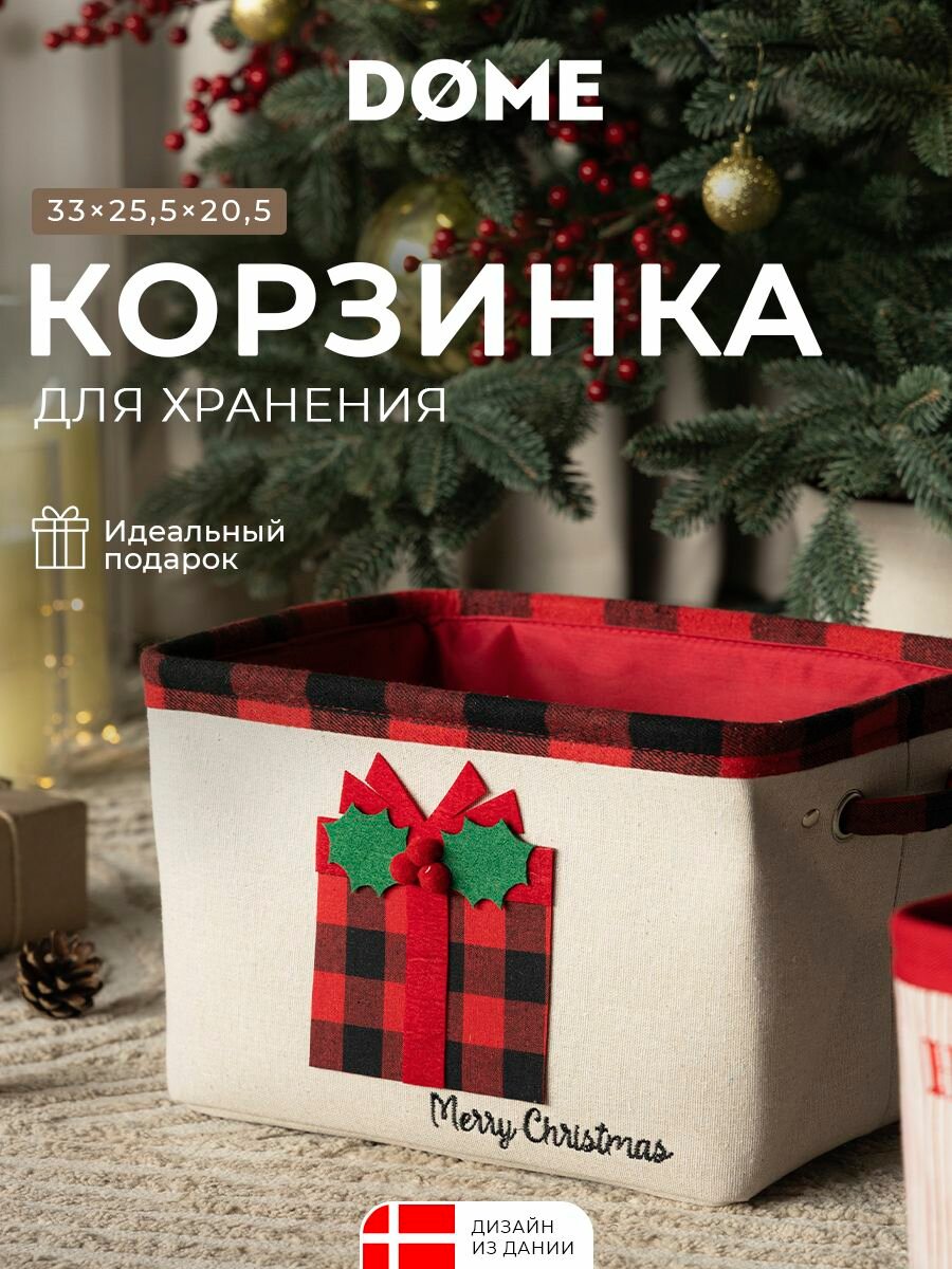 Корзина Dome Йуль