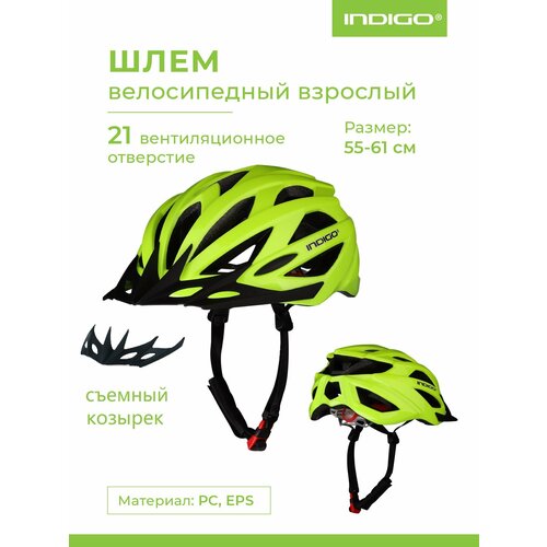 Шлем велосипедный взрослый INDIGO 21 вентиляционных отверстий IN069 Салатовый 55-61см