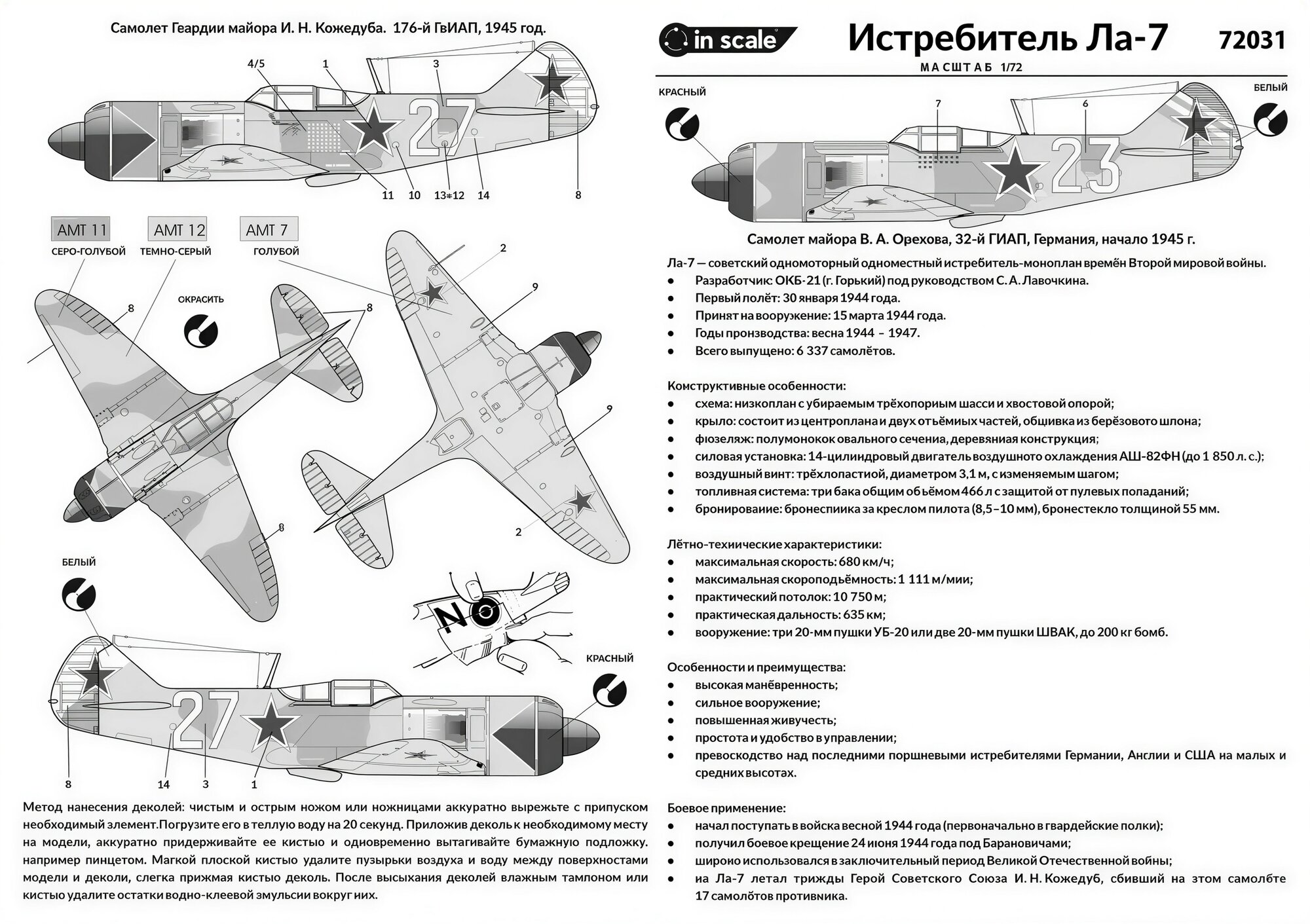 Сборная пластиковая модель Ла-7 истребитель ВВС СССР. Масштаб 1:72 — фото 1