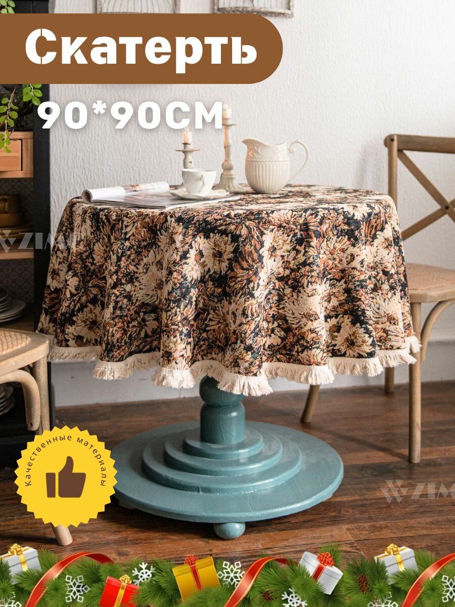 Скатерть Софт 90x90см
