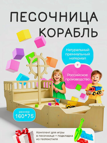 Изображение товара Песочница детская корабль на улицу с крышкой-лавочкой деревянная игрушки для песочницы.