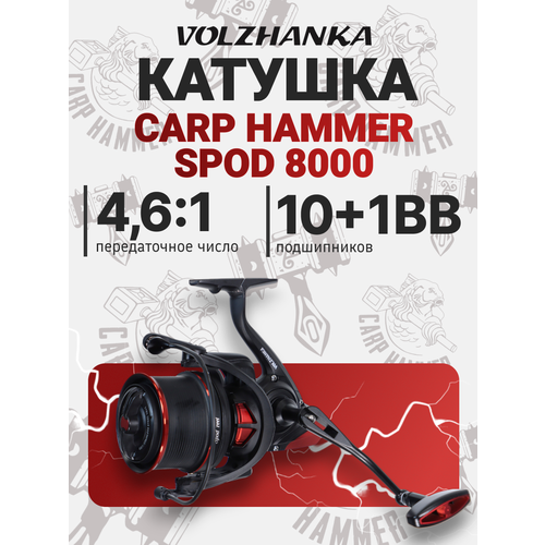 Катушка рыболовная карповая сподовая 