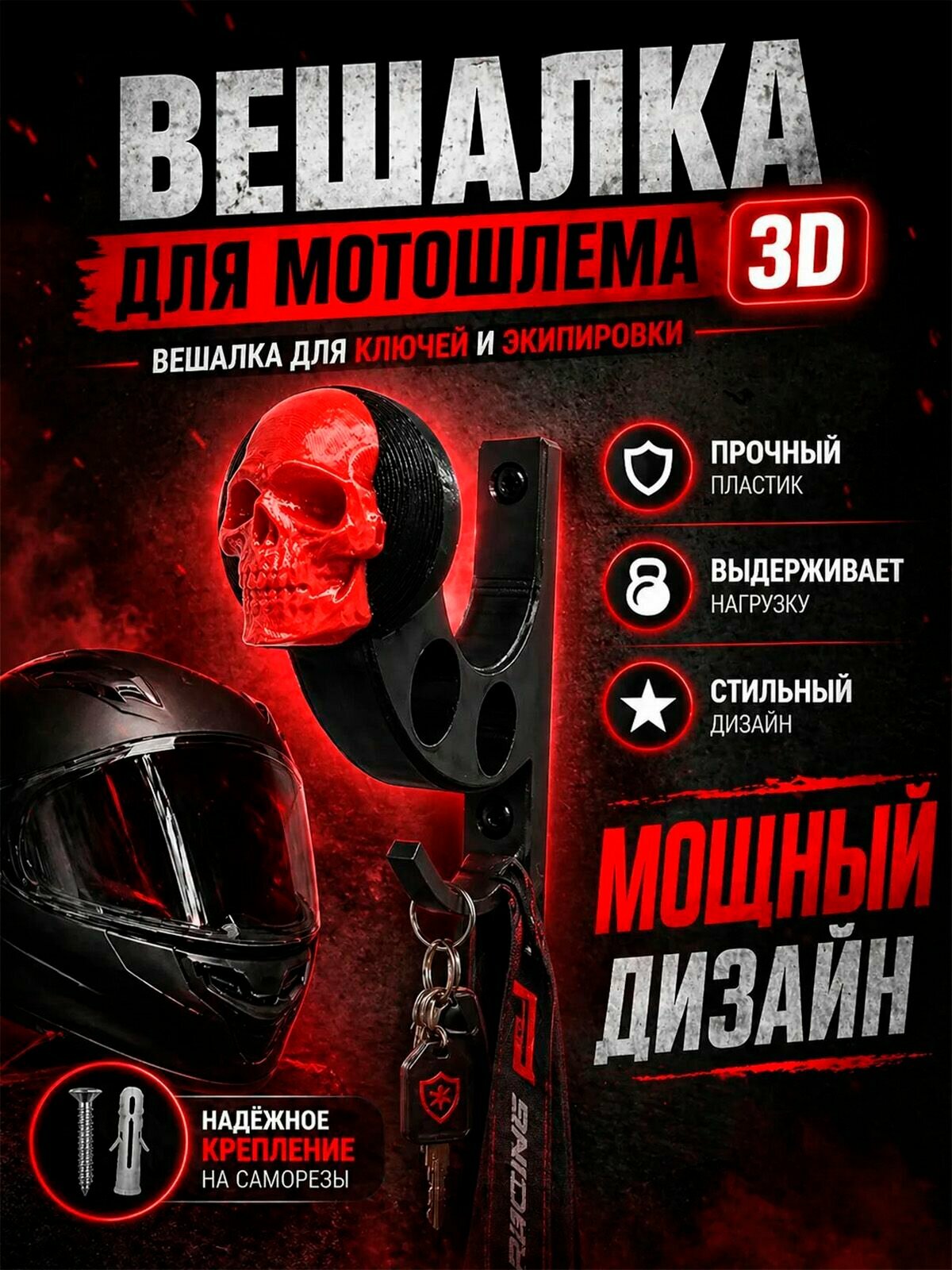 Вешалка для мотошлема настенная крючок для экипировки