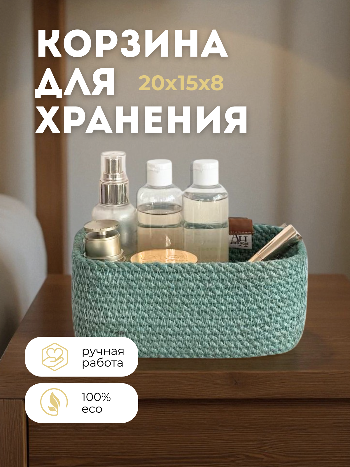 Корзинка для хранения плетеная